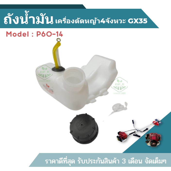 ถังน้ำมัน เครื่องตัดหญ้า GX35 อย่างดี (หนา) เครื่อง 4จังหวะ ถังน้ำมั้นเชื่อเพลิง