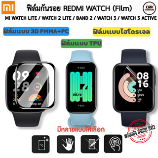 ฟิล์มกันรอย Mi Watch Lite / Redmi Watch2 Lite / Redmi Watch3 / Redmi Watch3 Active / Redmi Band2 Film