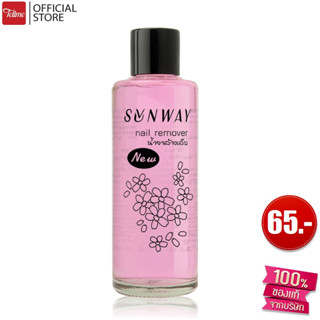 ซันเวย์ เนล รีมูฟเวอร์ SUNWAY NAIL REMOVER