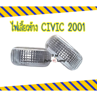 ไฟท้าย    civic 2001