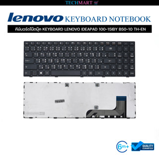 คีย์บอร์ดโน๊ตบุ๊ค KEYBOARD LENOVO IDEAPAD 100 15IBY B50 10 TH-EN