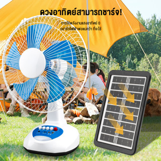 พัดลมโซล่าเซลล์ Solar fan พัดลม 12 นิ้ว 5 ใบพัด ใช้ไฟฟ้าได้ พัดลมอุตสาหกรรม พัดลมพกพา แบตเตอรี่ในตัว มีแบตในตัว