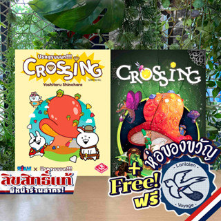 Usagyuuun Crossing ภาษาไทย / Crossing [EN] ห่อของขวัญฟรี [Boardgame]