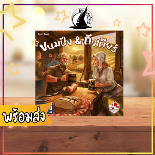 Beer &amp; Bread ขนมปัง&amp;ถังเบียร์ (TH) Board Game  [Ci 60+]