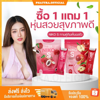 🐣[พร้อมส่ง+ของแถม]1แถม1 นิโกะเอส คุมหิว ไฟเบอร์ NIKO S น้ำชงดื่มคุมหิว เร่งการเผาผลาญไขมัน ลดสัดส่วน ถ่ายง่าย บำรุงผิวใส