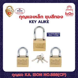 กุญแจเหล็ก ระบบคีย์อะไลท์ ISON KA.888(CP) - 40/3  ตัวชุด