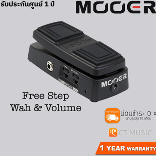 Mooer Free Step Wah &amp; Volume Pedal