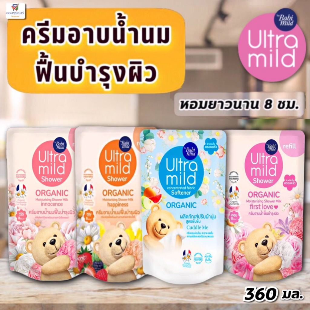 ซื้อ ครีมอาบน้ำนมฟื้นบำรุงผิว (ออแกนิค) อัลตร้ามายด์ เบบี้มายด์ (ถุงเติม 360 มล.)