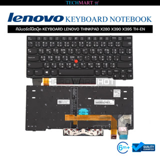 คีย์บอร์ดโน๊ตบุ๊ค KEYBOARD LENOVO THINKPAD X280 X390 X395 TH-EN