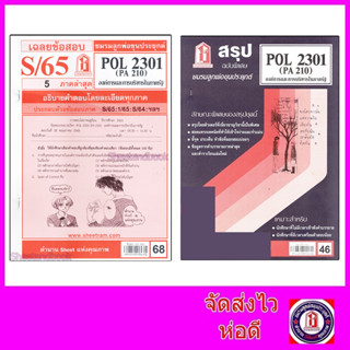 ชีทราม POL2301 (PA 210) องค์การและการจัดการในภาครัฐ  Sheetandbook