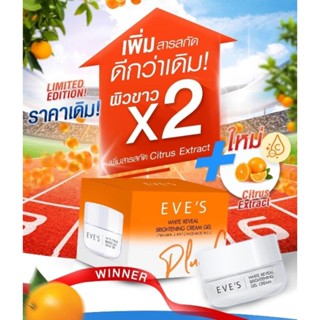 ครีมเจลอีฟ​ส์ ครีมบำรุงผิวหน้า​ หน้าขาวใส​ EVES Cream Gel ลดเลือนฝ้า​ กระ​ จุดด่างดำ