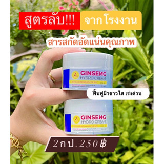 เรทส่ง หัวเชื้อโสมไฮโดร ขาวแรงปลอดภัยเห็นผลชัด