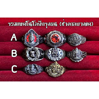 รวมแหวนเทคโนโลยกธ. (ช่างกลบางแค) 8 แบบ ⚙️