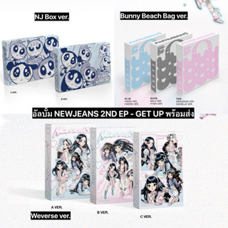 [🎫ส่วนลด50% เก็บในLIVE🔴] อัลบั้ม NEWJEANS - GET UP