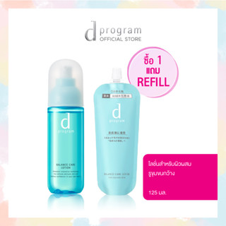 [พิเศษ 1,090฿ เฉพาะ 14-15 ก.ย. นี้เท่านั้น] d program Balance Care Lotion MB 125 mL Free Refill