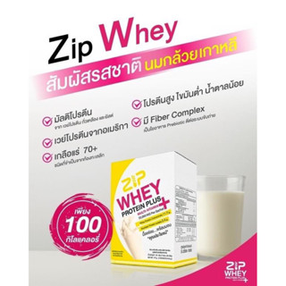 เวย์โปรตีนจากอเมริกา zipwheyproteinplus