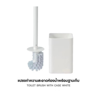 แปรงทำความสะอาดห้องน้ำพร้อมฐานเก็บ MUJI