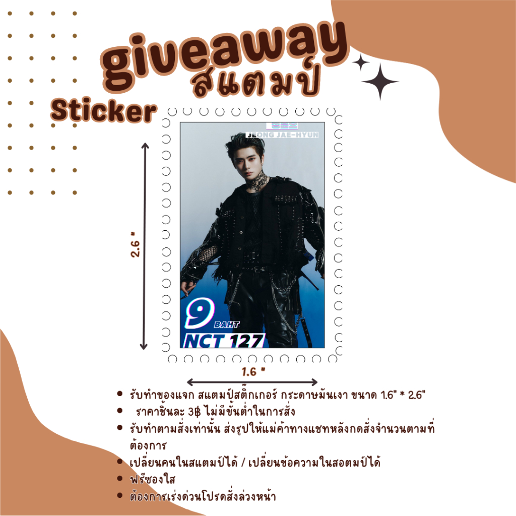 รับทำgiveaway ของแจกตามสั่งสแตมป์สติ๊กเกอร์