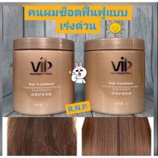 ✅วีไอพี เคราติน แฮร์ทรีสเม้นท์❤️ ทรีทเม้นท์สำหรับผมที่ผ่านการทำเคมีมาอย่างหนัก กลิ่นหอมนุ่มละมุนติดผมยาวนาน ขนาด1000ml