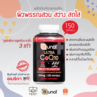 ล็อตใหม่/พร้อมส่ง Qunol ULTRA CoQ10 100 mg 60 , 150 softge