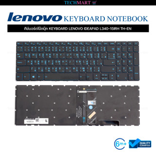 คีย์บอร์ดโน๊ตบุ๊ค KEYBOARD LENOVO IDEAPAD L340 15IRH TH-EN