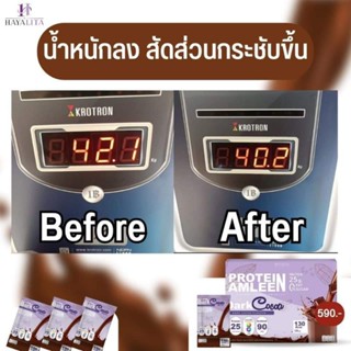 โปรตีนแอมลีน โปรตีนทดแทนมื้ออาหาร