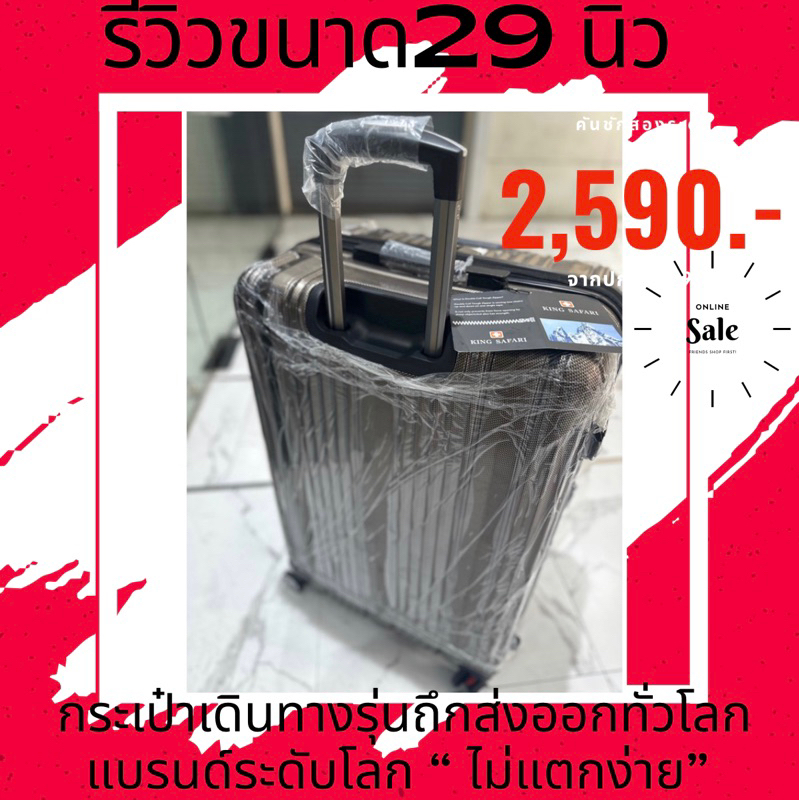 กระเป๋าเดินทางไฟเบอร์แท้ยืดหยุ่นบิดได้30นิ้ว และ 20นิ้วพร้อมส่งออกมารับเองได้ส่งทั่วไทย ของแท้ผลิตในไทย