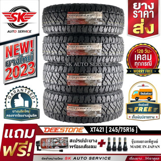 DEESTONE ยางรถยนต์ (ล้อขอบ 16) 245/75R16 รุ่น POWER CRUZ XT421 4 เส้น (ล็อตใหม่ปี 2023)+ประกันอุบัติเหตุ