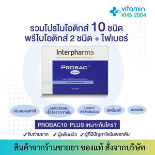 Probac 10 Plus 30ซอง Probac-10 โปรแบคเท็นพลัส สูตร Total Synbiotic Probac10