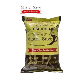 ครีมเทียม ตรามิสเตอร์เซฟ Mistersave ครีมเทียมหอมมัน กลมกล่อม อร่อยละลายเร็ว ครีมเทียมมิสเตอร์เซฟ ขนาด 1000 กรัม