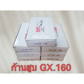 ก้านสูบ HONDA GX.160 GX.200 เกรดไต้หวัน สินค้ามีทุกขนาด พร้อมส่ง