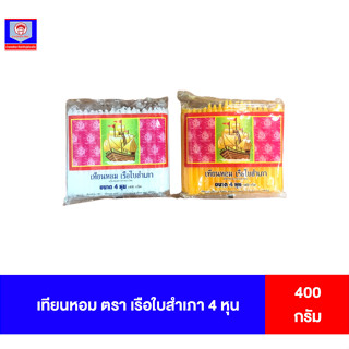 เทียนหอม เรือใบสำเภา 4หุน 400กรัม