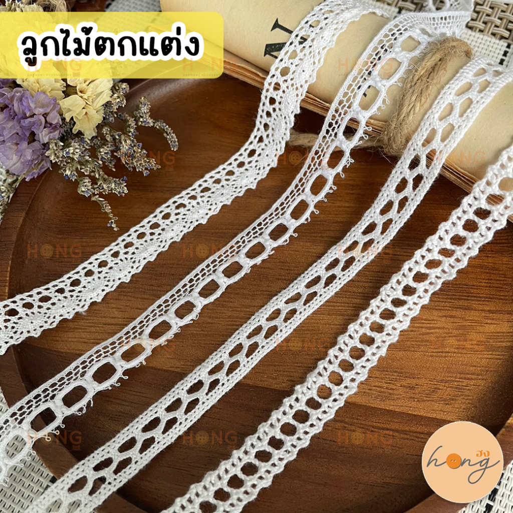☑️ลูกไม้ ลูกไม้ตกแต่ง เนื้อนิ่ม ขนาด 10-13mm สีขาว ลูกไม้Torchan ลูกไม้แต่งขอบ  (สั่งขั้นต่ำ 1 หลา) [พร้อมส่งในไทย]