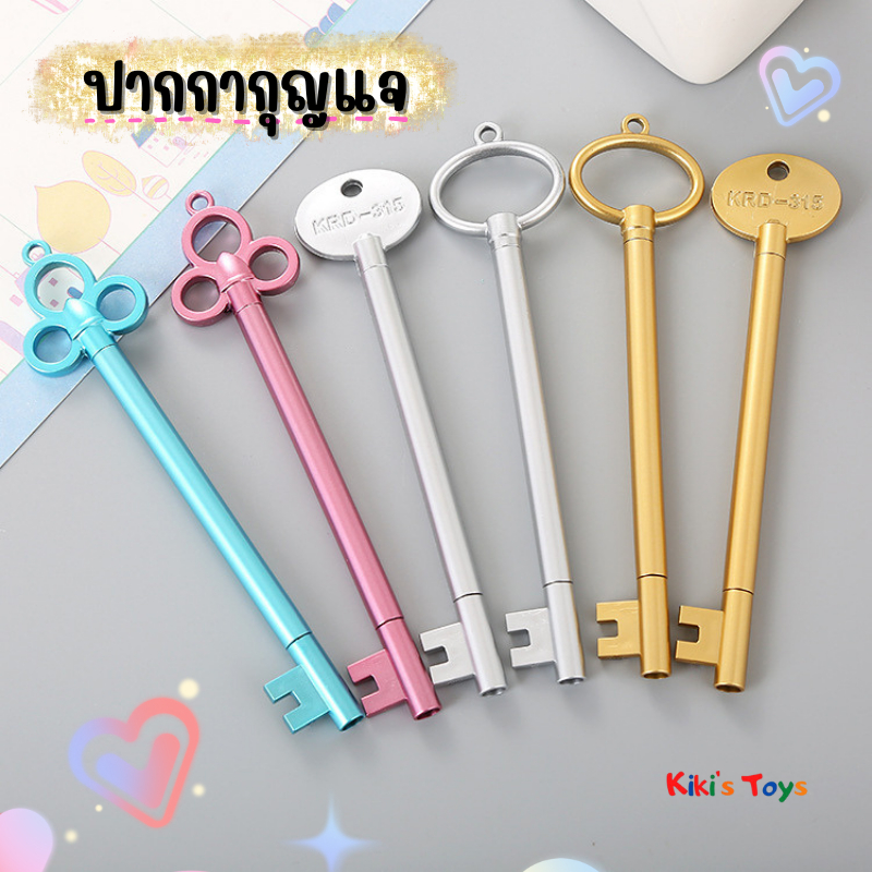 [พร้อมส่ง]ปากกากุญแจ หมึกเจลดำ รูปทรงสวยงาม