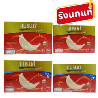 Brand แบรนด์ รังนกแท้ รีจูไซนิทอล / รีจูคลาสสิค (42 มล./ 70 มล.) แพ็ค 6ขวด