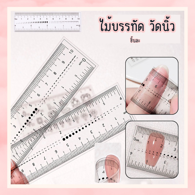 ไม้บรรทัด วัดนิ้ว งอได้