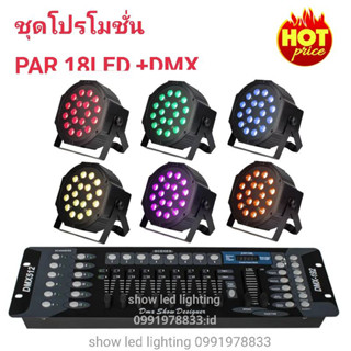 ยกชุด ไฟพาร์ LED  3in1  ( PAR 6 ตัว+DMX 1ตัว ) ไฟพาร์18LED rgbPAR 18 LED+DMX 512 บอร์ดคุมไฟเซ็ทพร้อมใช้งานไฟดีสโก้เธค