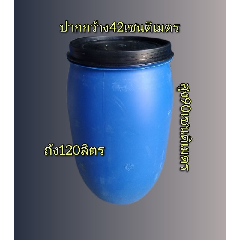 ถังใส่น้ำ120ลิตร มีฝาปิด ปากกว้าง42ซม.ถังสูง80ซม.