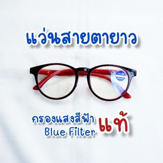 แว่นสายตายาว กรองแสง กรอบทรงหยดน้ำ สีดำแดง ขาสปริง