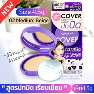 NEW【ตลับสีม่วง】แป้งตลับผสมรองพื้น【ปิดรอยสิว กันแดด คุมมัน กันเหงือ】CATHY DOLL CC SPEED COVER POWDER SPF40 PA+++