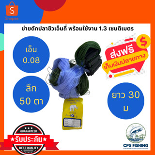 ลึก50ตา ถี่ที่สุด0.08มิล ตา1.3-1.5เซน เกรดA ข่ายดักปลาซิว  ดางปลาซิว มองปลาซิว ปลาซิว พร้อมใช้งาน