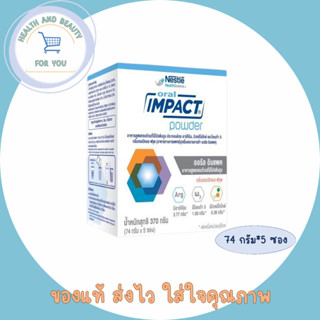 Nestle Oral Impact 370g. เนสเล่ ออรอล อิมแพ็ค โปรตีน อาหารทางการแพทย์