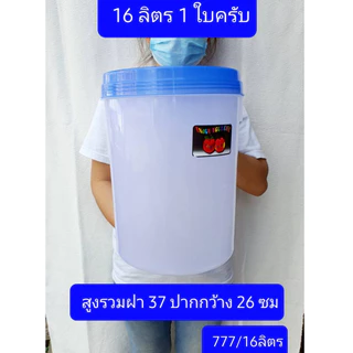 ขนาด16 และ 18ลิตร ครับ กระปุกใหญ่ กระปุกพลาสติก ฟู้ดเกรด ฝาเกลียว ถังข้าวสาร ถังใส่หัวอาหารสัตว์ ถังใส่ข้าวสาร
