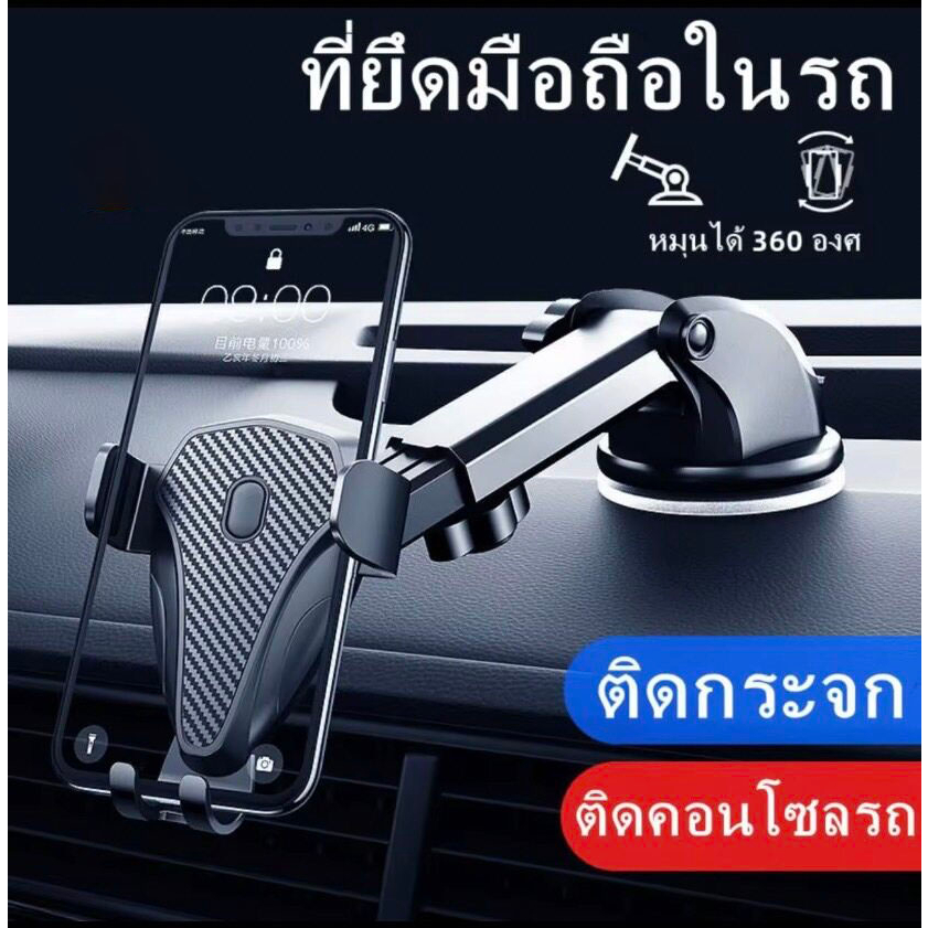 Phone Holders 49 บาท ที่ยึดโทรศัพท์ในรถยนต์แบบติดดูดกระจก สามารถปรับขึ้น-ลงได้ หมุนได้ 360 องศา แข็งแรงทนทาน Automobiles