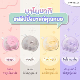 Banobagi Final Sleeping Mask 23 มล