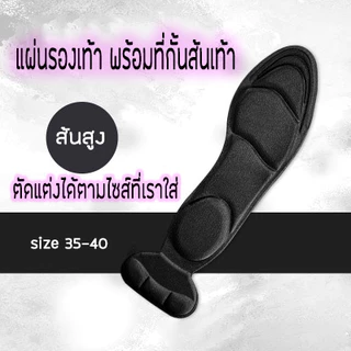 แผ่นเสริมรองเท้า แผ่นรองรองเท้า เพื่อสุขภาพ เพิ่มความกระชับ