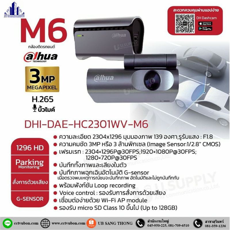 กล้องติดรถยนต์ Dahua M6