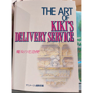 The Art for Kiki’s Delivery Service 🇯🇵