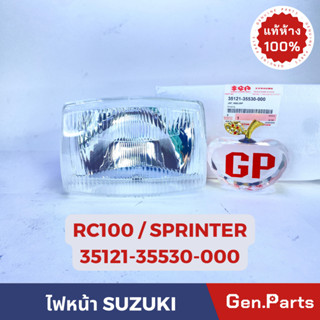 *แท้ห้าง* ไฟหน้า จานฉาย RC100 / SPRINTER แท้ศูนย์SUZUKI รหัส 35121-35530-000