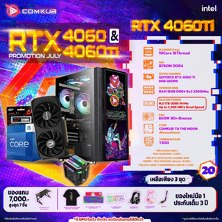 COMKUB คอมประกอบ INTEL i5 13400+RTX 4060Ti 8gb set20